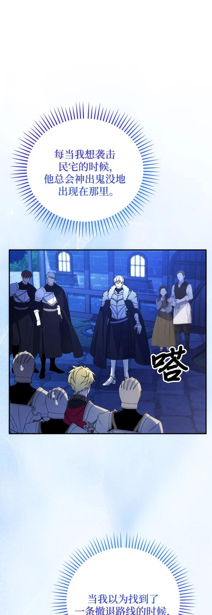 《诱惑北部公爵》第87话 第41页