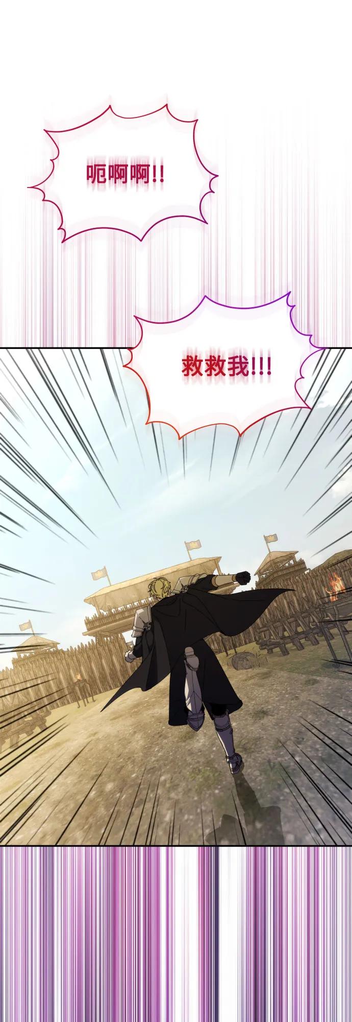 《诱惑北部公爵》第87话 第51页