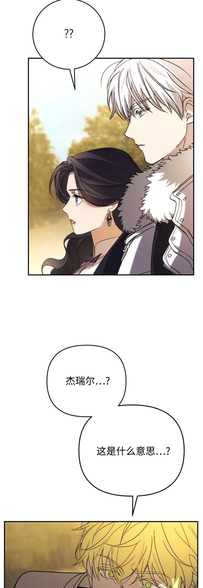 《诱惑北部公爵》第87话 第59页