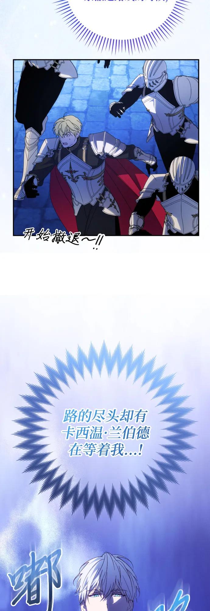 《诱惑北部公爵》第87话 第42页
