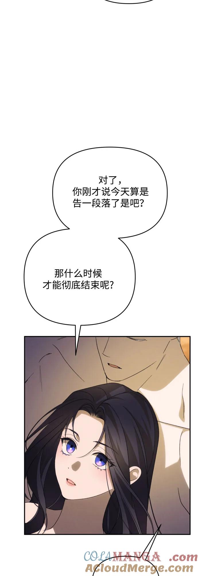 《诱惑北部公爵》第87话 第25页