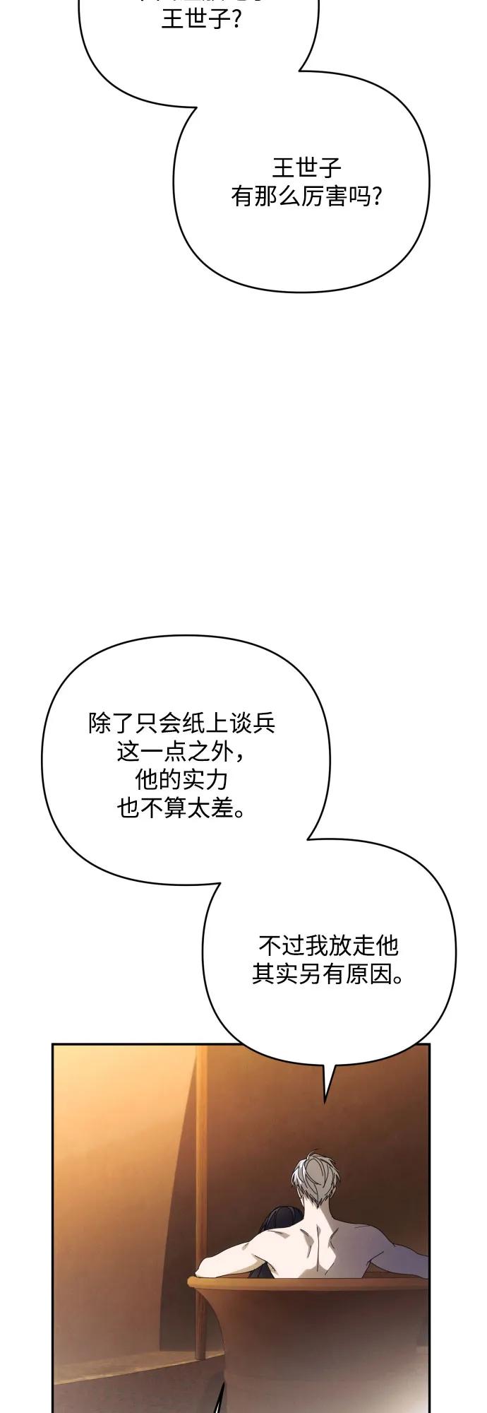 《诱惑北部公爵》第87话 第27页