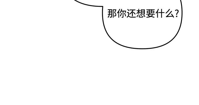 《诱惑北部公爵》第8话 第51页