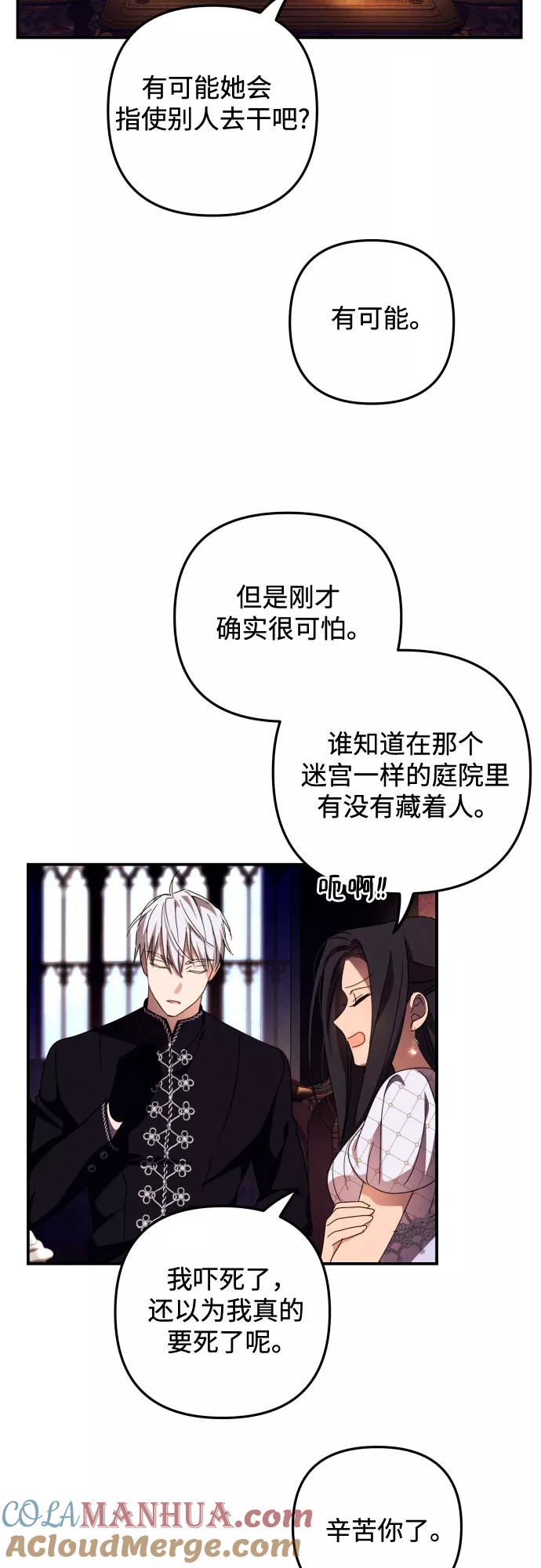 《诱惑北部公爵》第8话 第49页