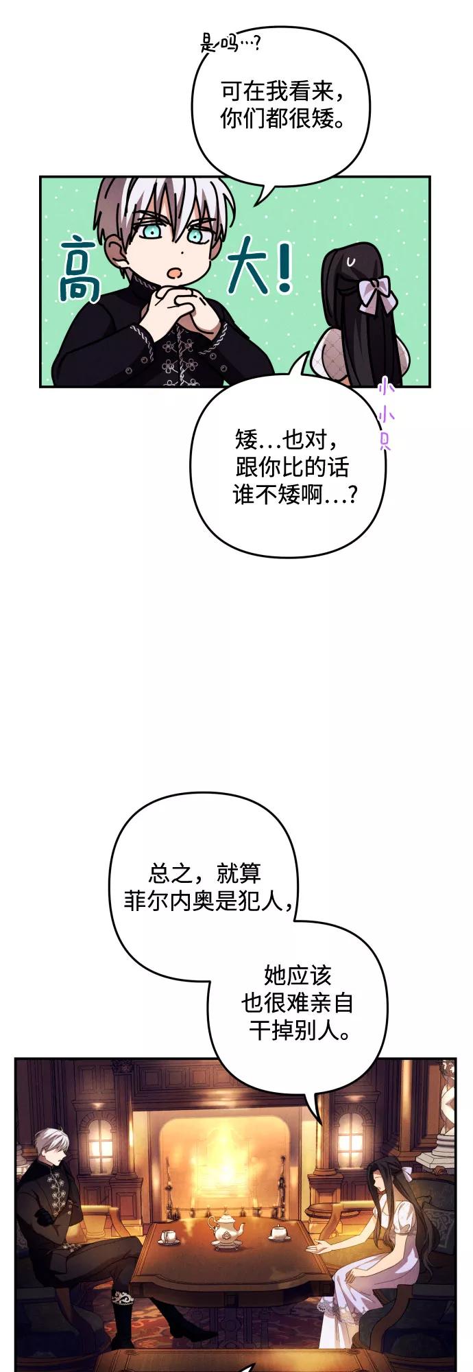 《诱惑北部公爵》第8话 第48页