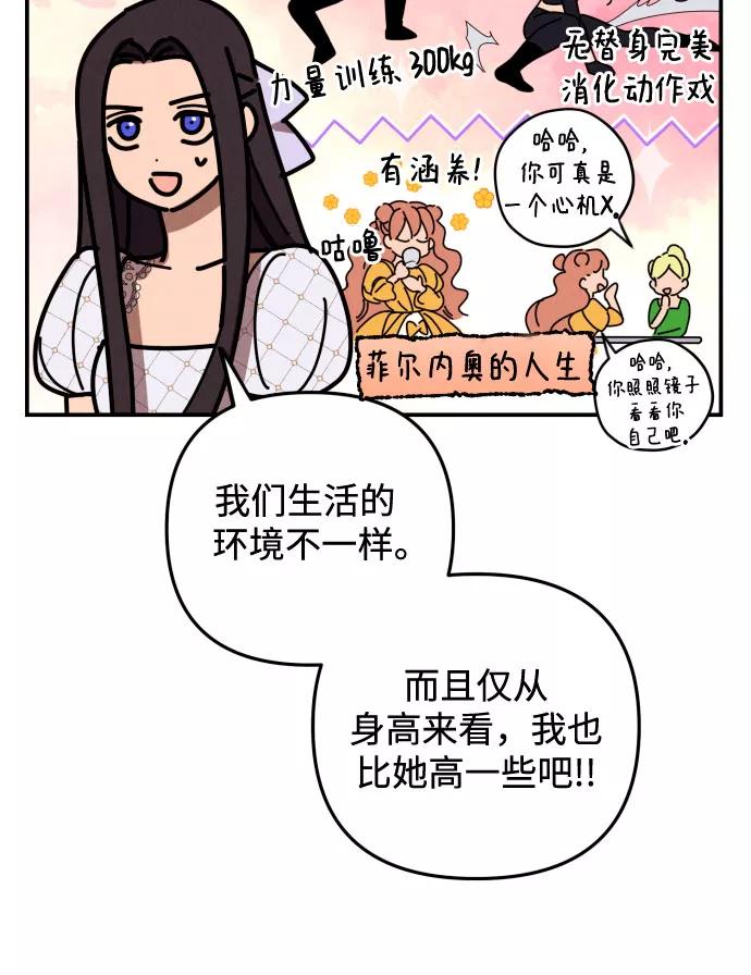 《诱惑北部公爵》第8话 第47页