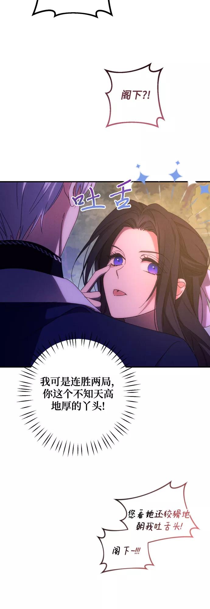 《诱惑北部公爵》第8话 第42页
