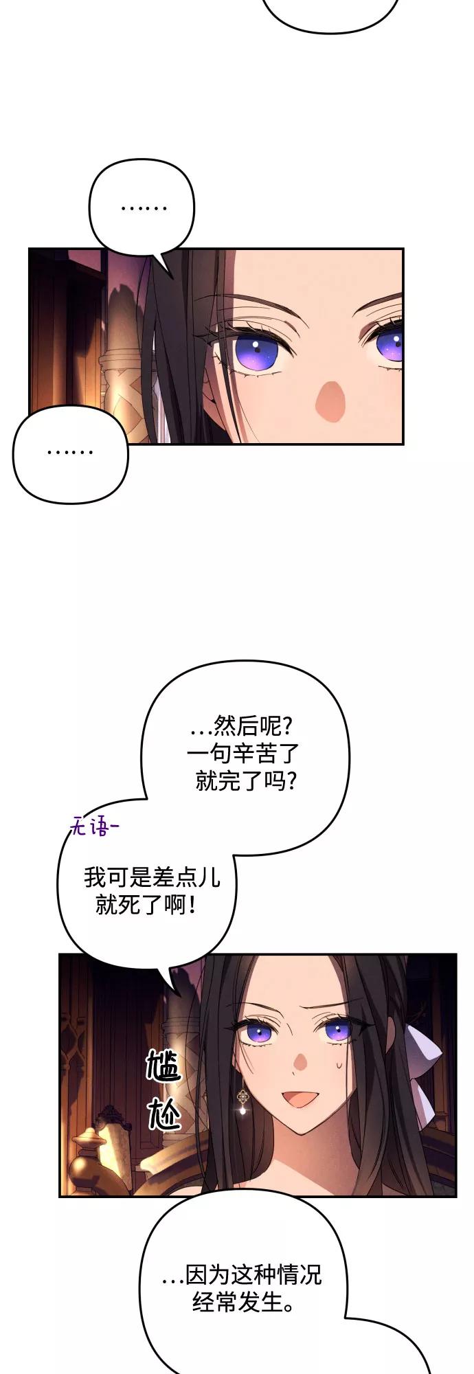 《诱惑北部公爵》第8话 第50页