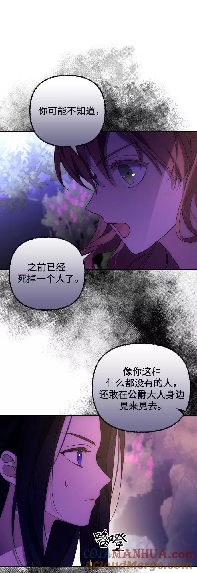 《诱惑北部公爵》第8话 第10页