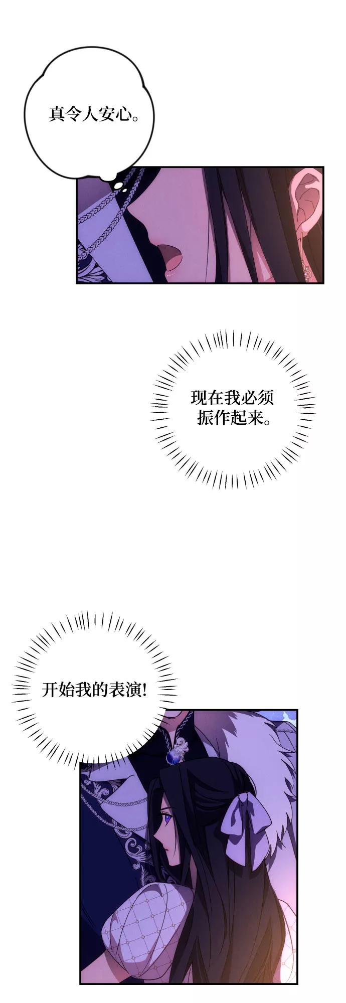 《诱惑北部公爵》第8话 第30页