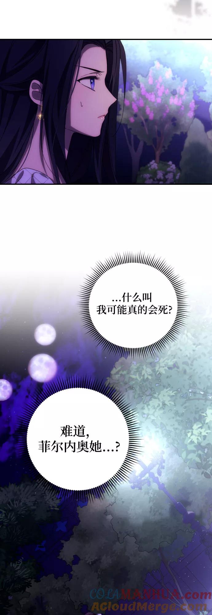 《诱惑北部公爵》第8话 第7页