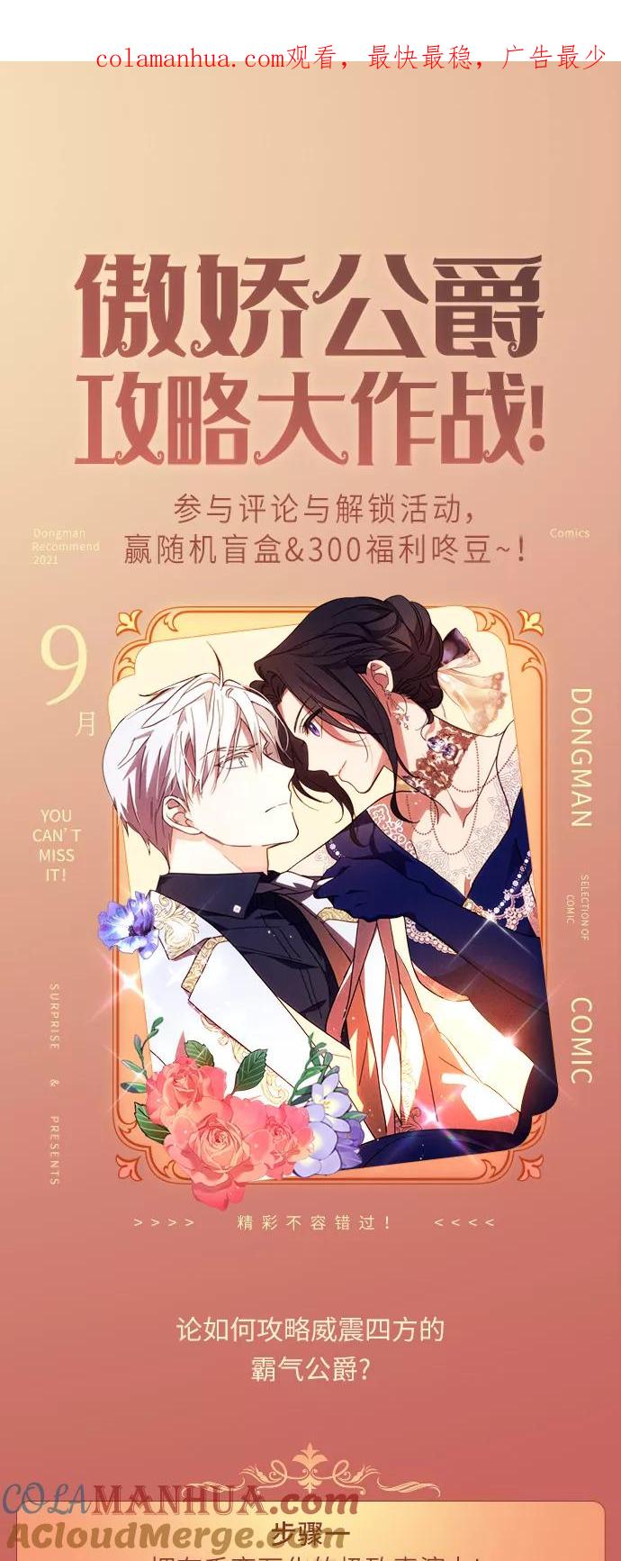 《诱惑北部公爵》第8话 第1页