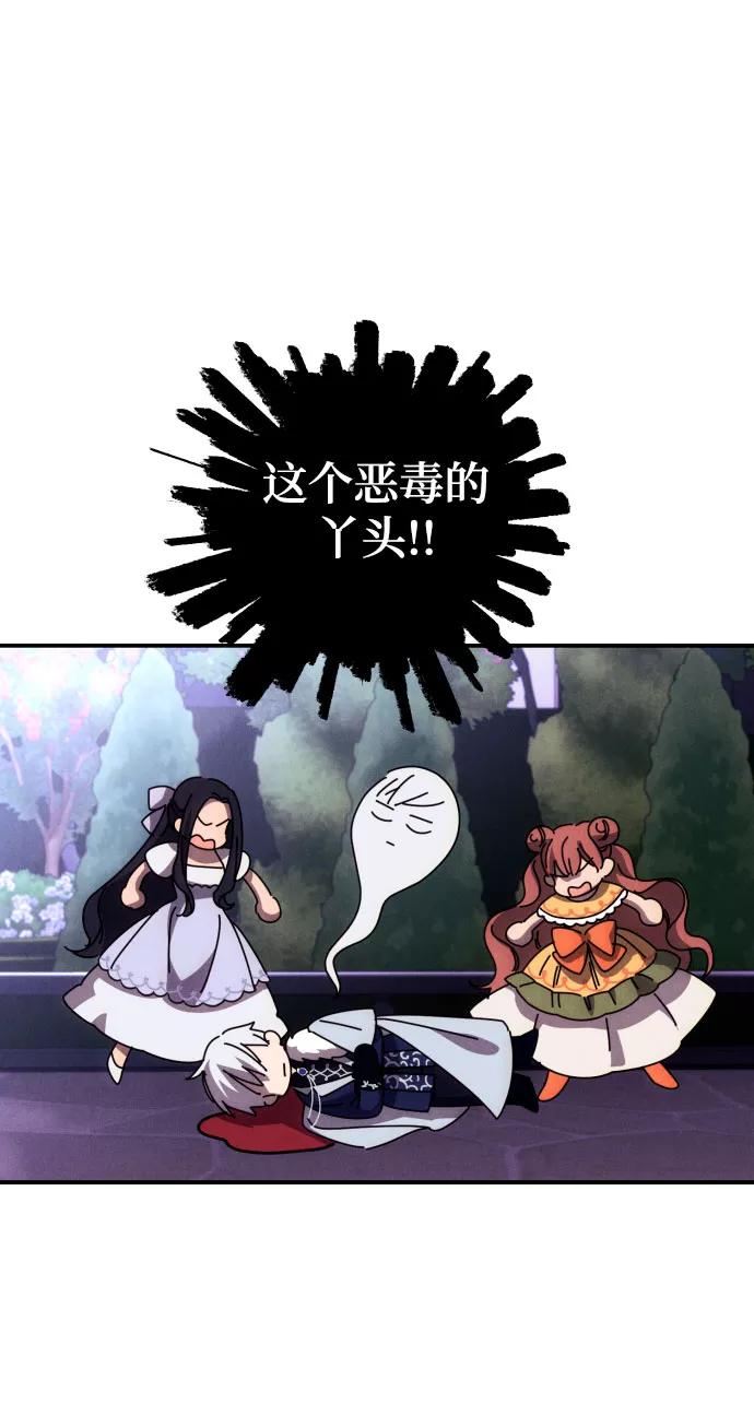《诱惑北部公爵》第8话 第35页