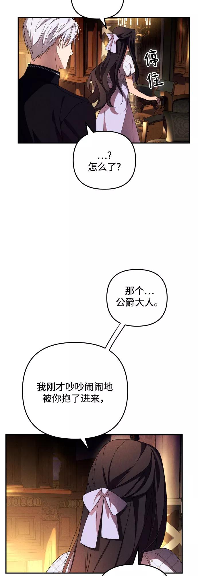 《诱惑北部公爵》第8话 第53页
