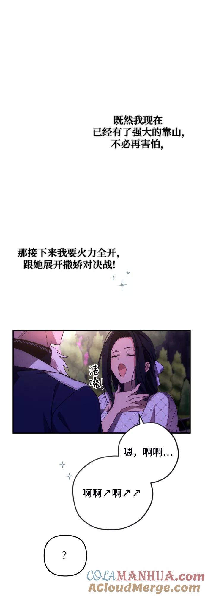《诱惑北部公爵》第8话 第31页
