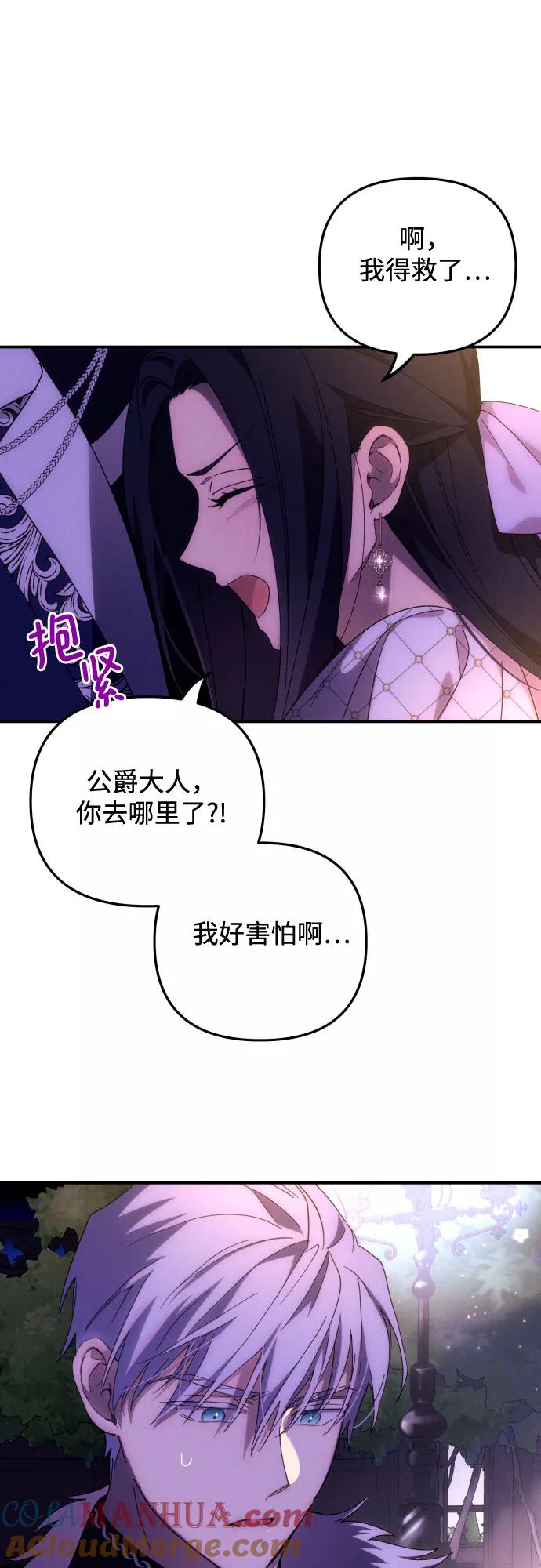 《诱惑北部公爵》第8话 第25页