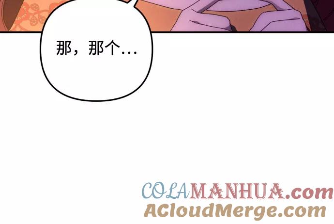 《诱惑北部公爵》第8话 第28页