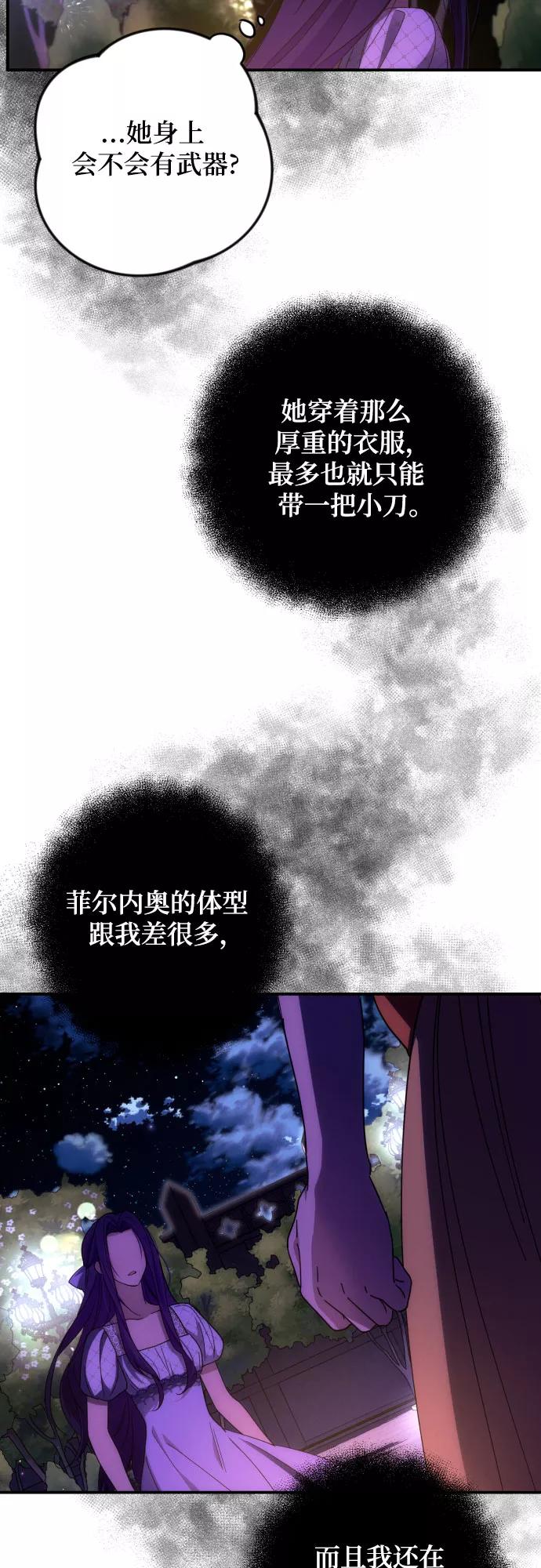 《诱惑北部公爵》第8话 第15页