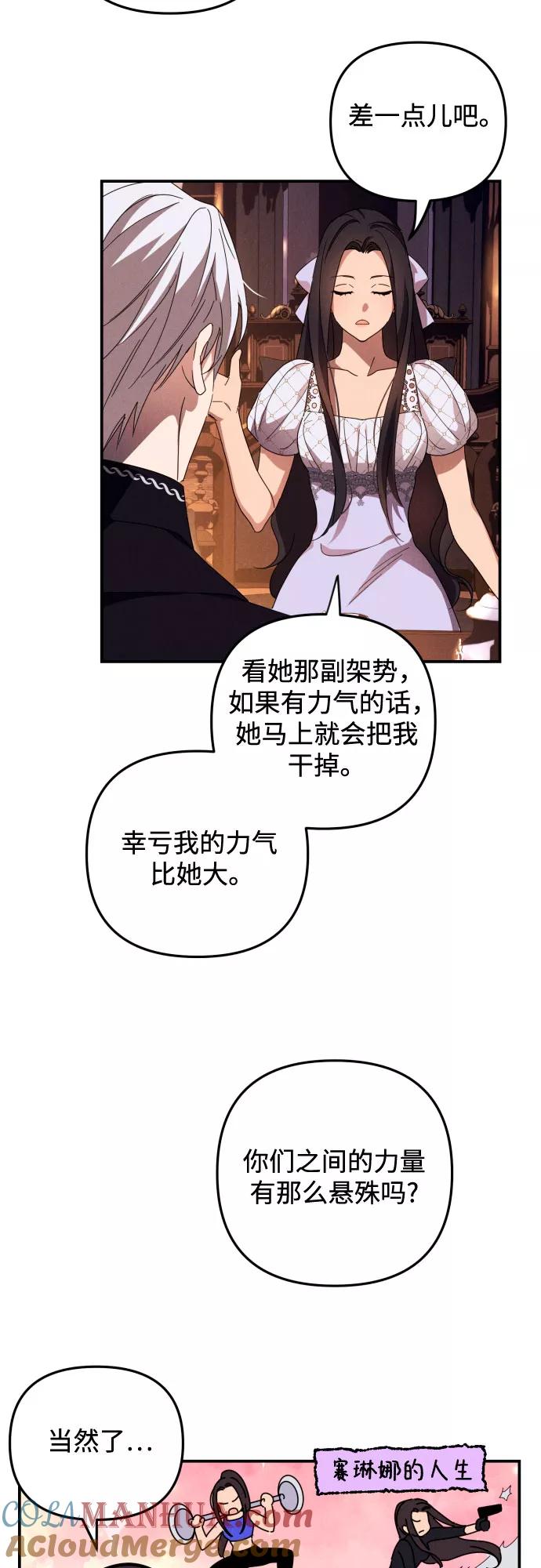 《诱惑北部公爵》第8话 第46页