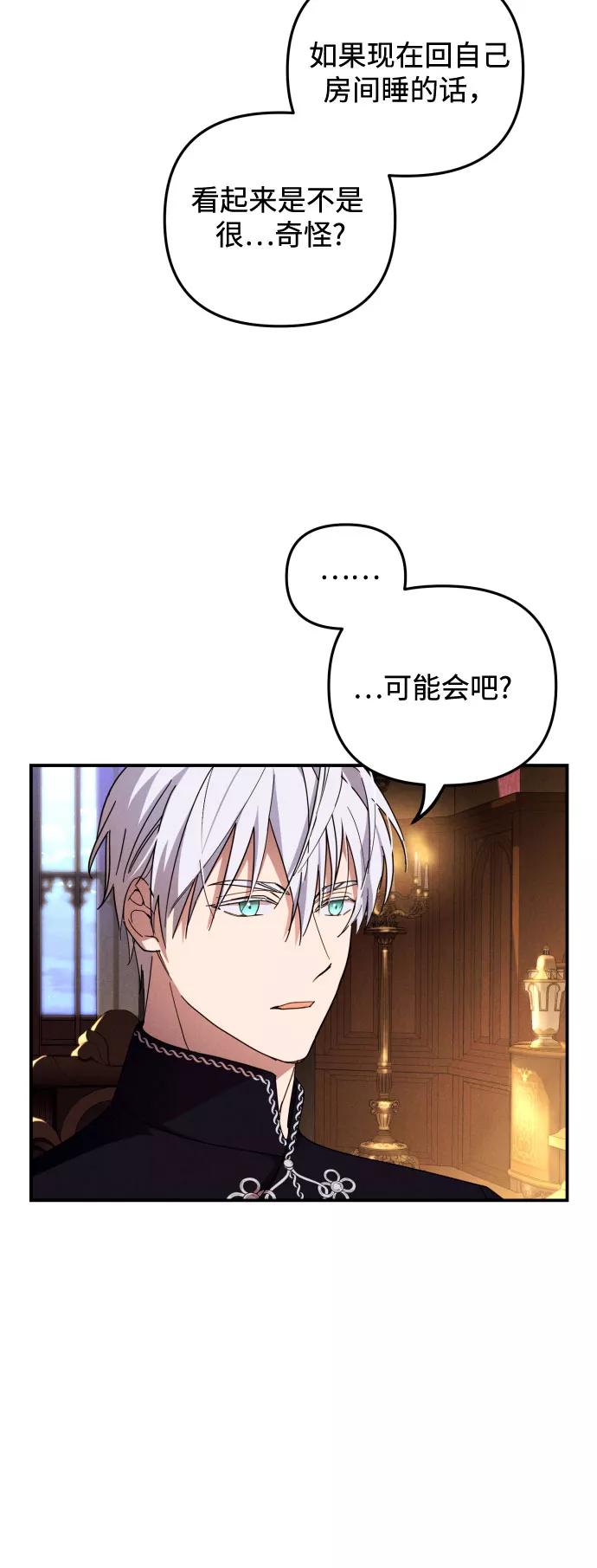 《诱惑北部公爵》第8话 第54页