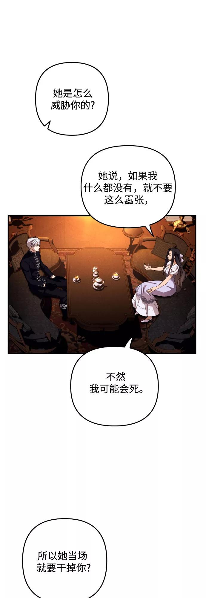 《诱惑北部公爵》第8话 第45页