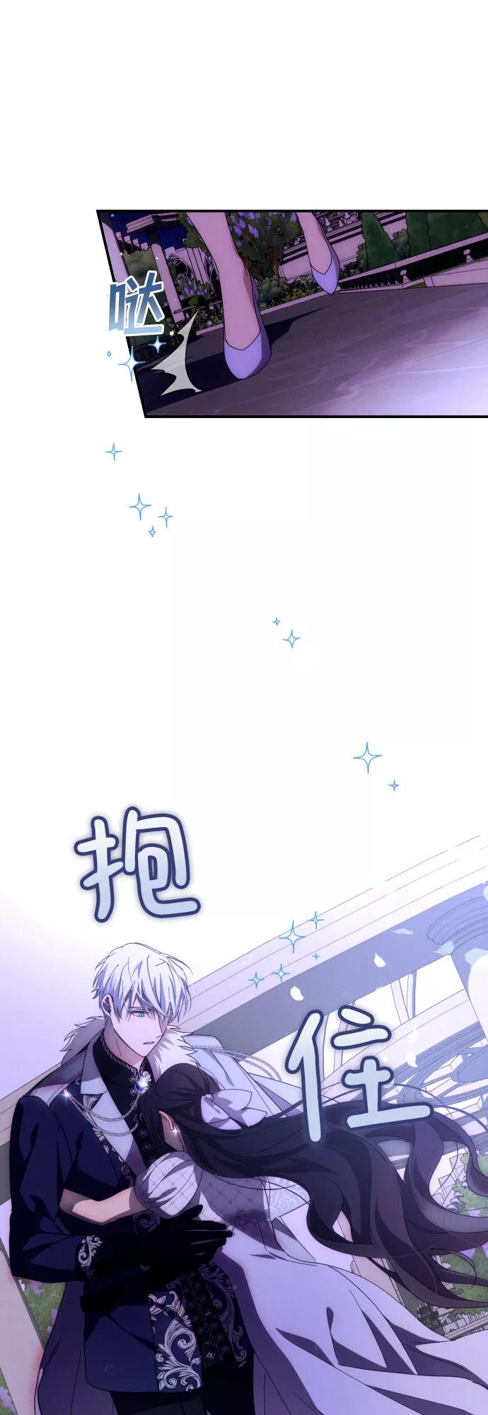 《诱惑北部公爵》第8话 第23页