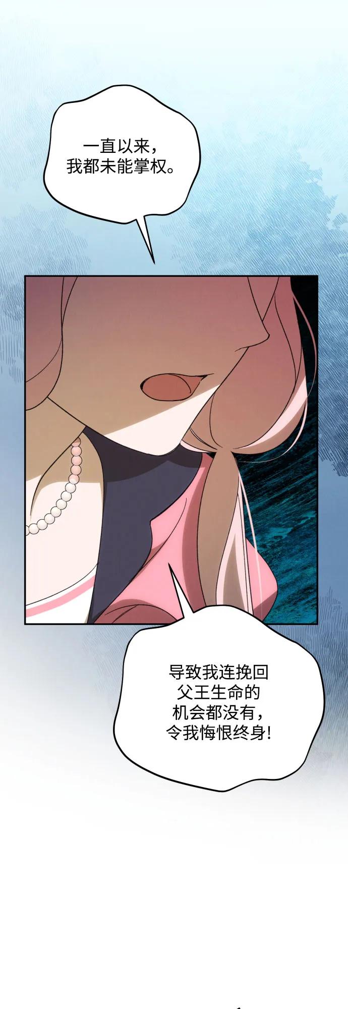《诱惑北部公爵》第90话 第3页