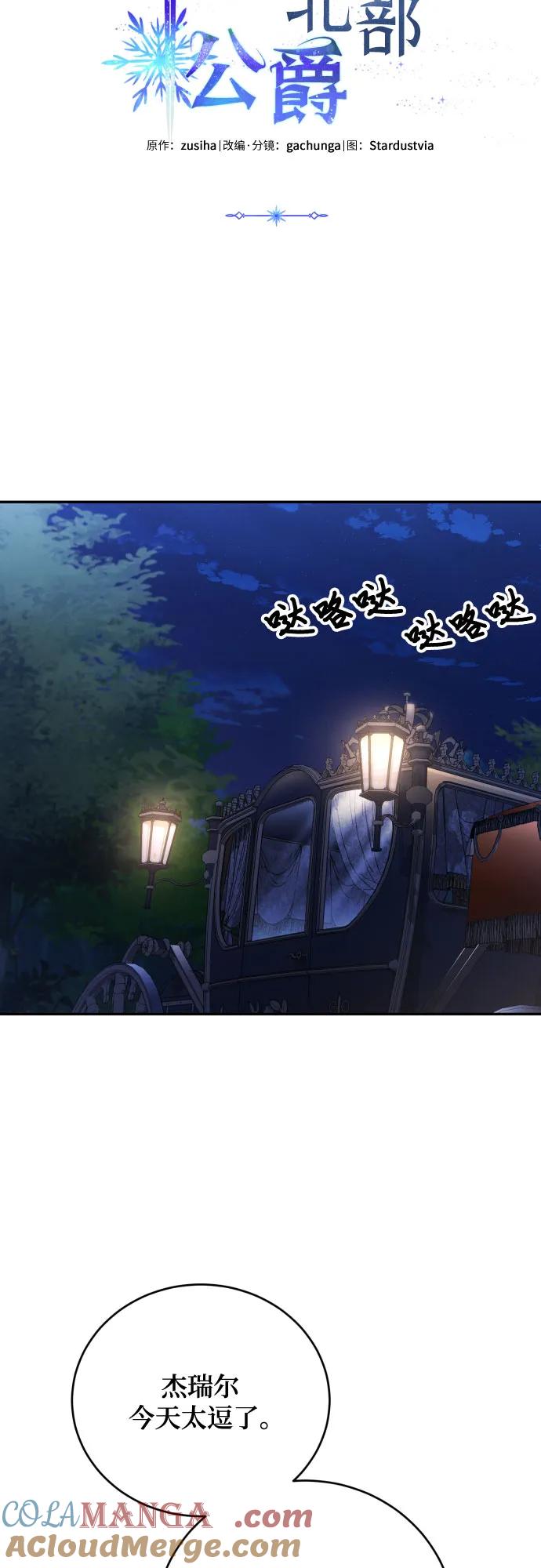 《诱惑北部公爵》第90话 第34页