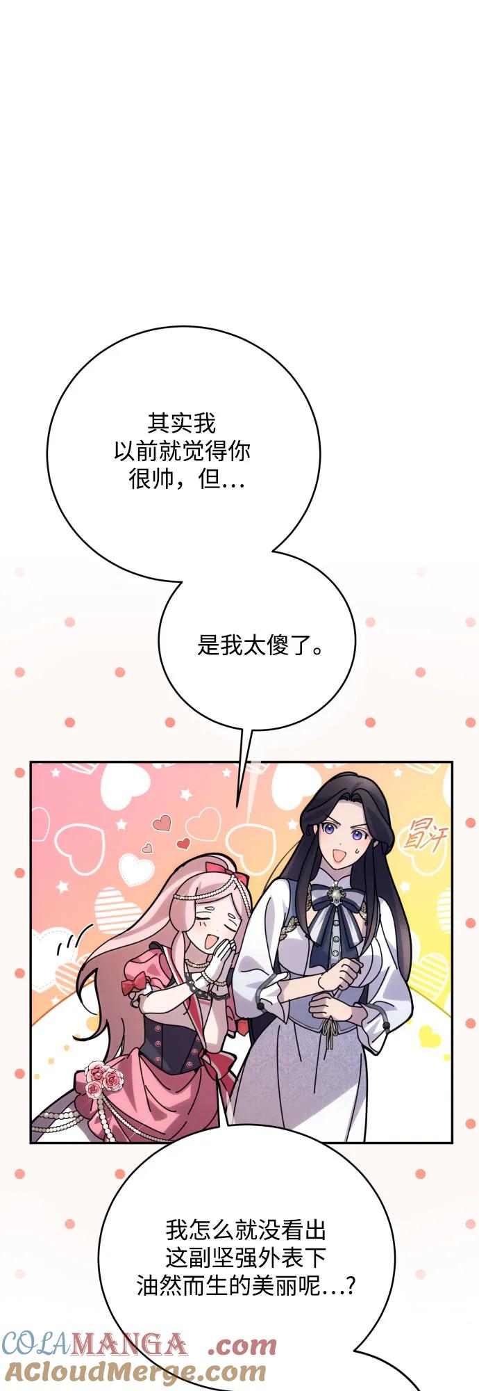 《诱惑北部公爵》第90话 第25页