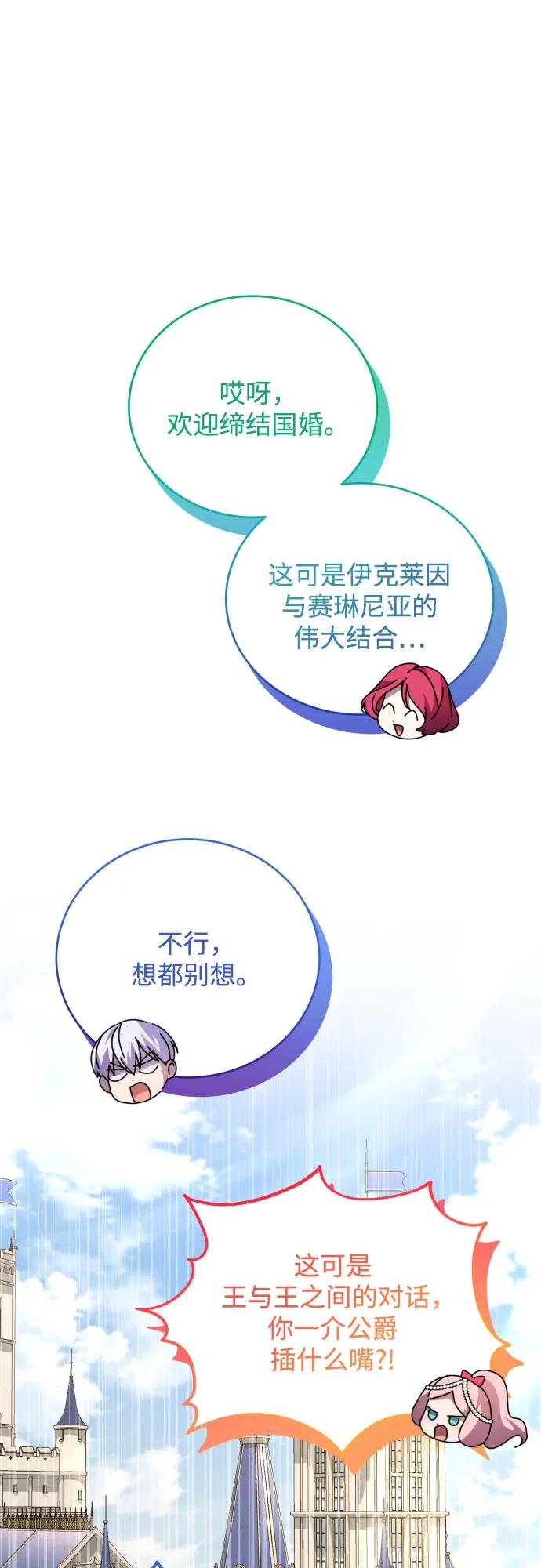 《诱惑北部公爵》第90话 第32页