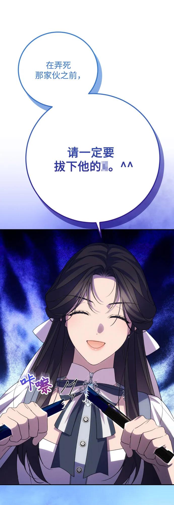 《诱惑北部公爵》第90话 第21页