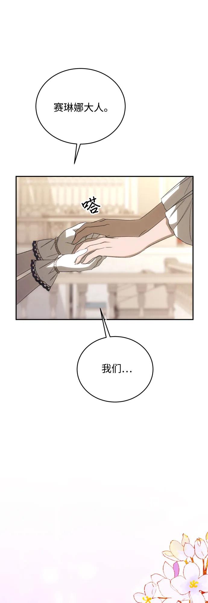 《诱惑北部公爵》第90话 第27页