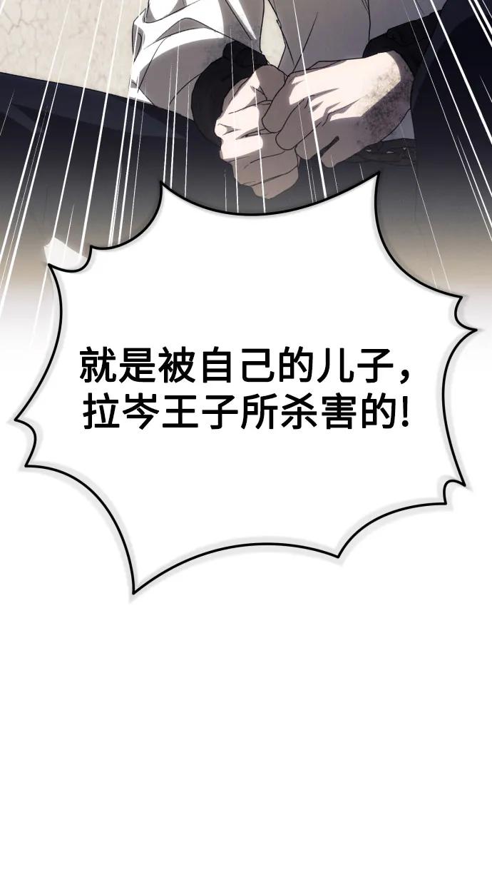 《诱惑北部公爵》第90话 第5页