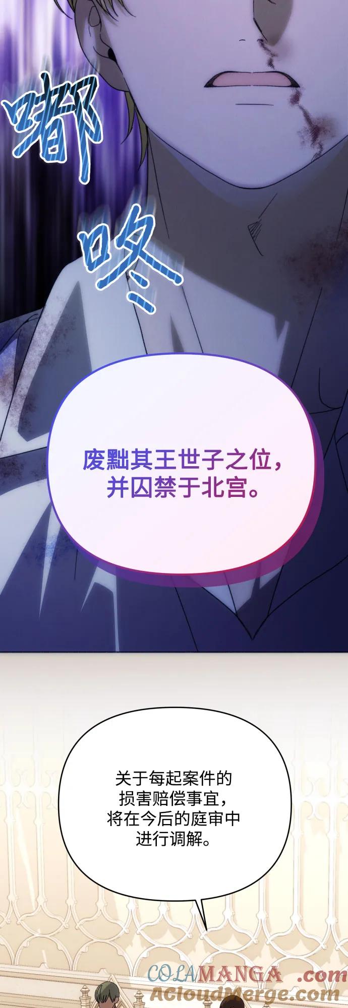 《诱惑北部公爵》第90话 第13页