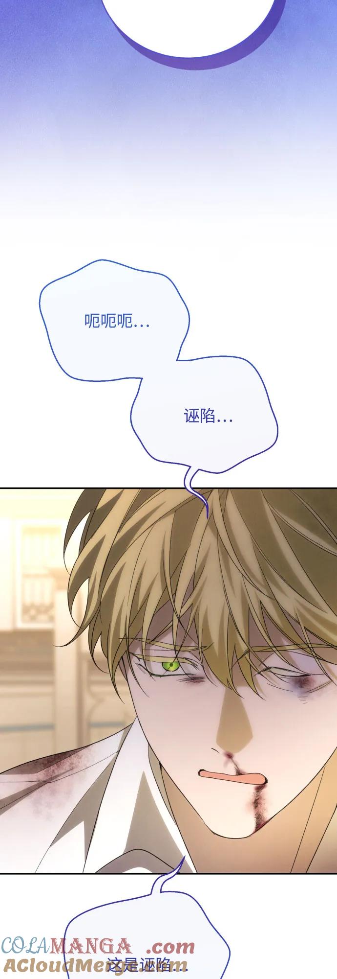 《诱惑北部公爵》第90话 第7页