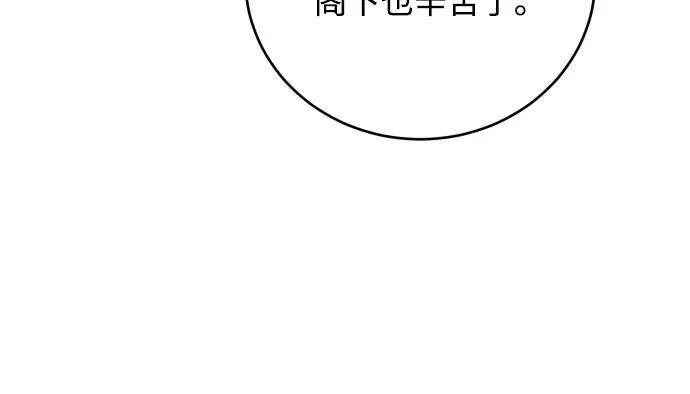 《诱惑北部公爵》第90话 第15页