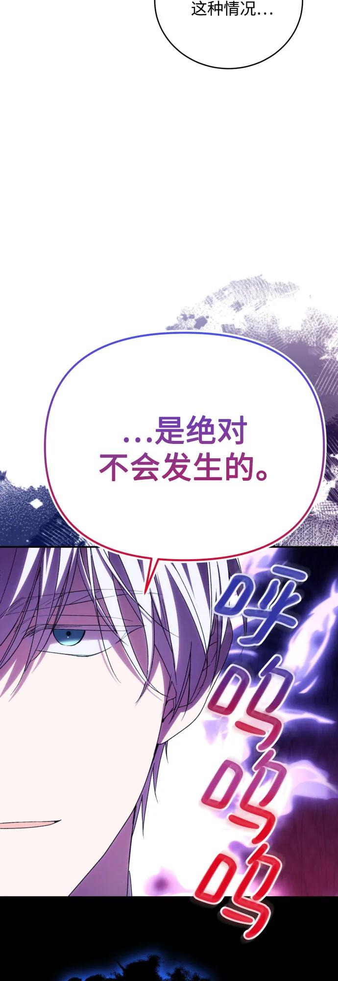 《诱惑北部公爵》第91话（完） 第18页