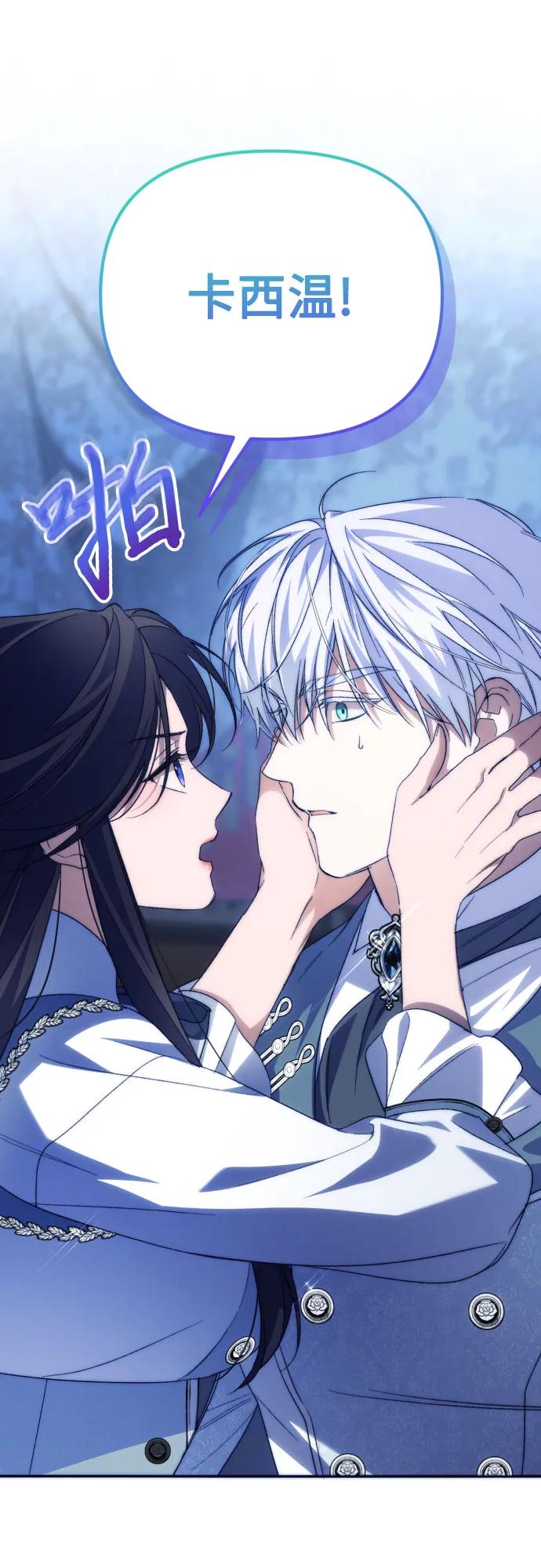 《诱惑北部公爵》第91话（完） 第27页