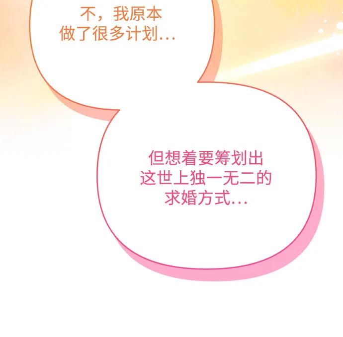 《诱惑北部公爵》第91话（完） 第26页