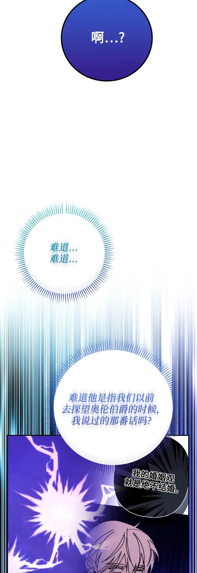 《诱惑北部公爵》第91话（完） 第5页