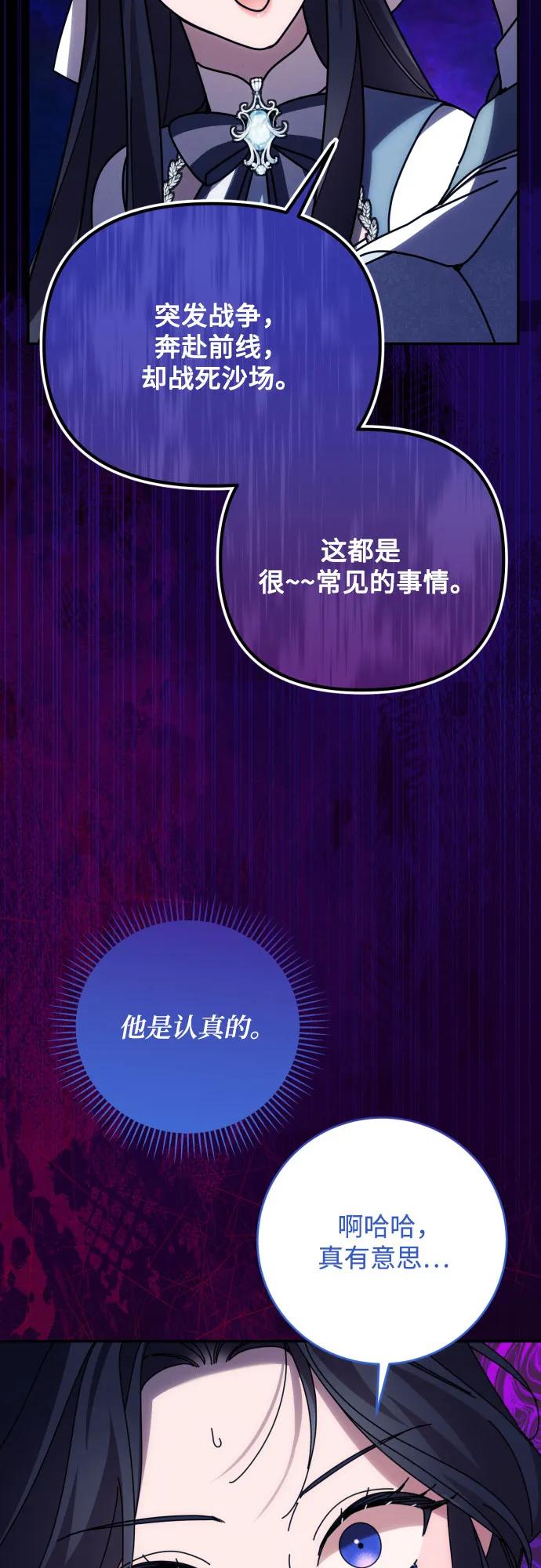 《诱惑北部公爵》第91话（完） 第20页