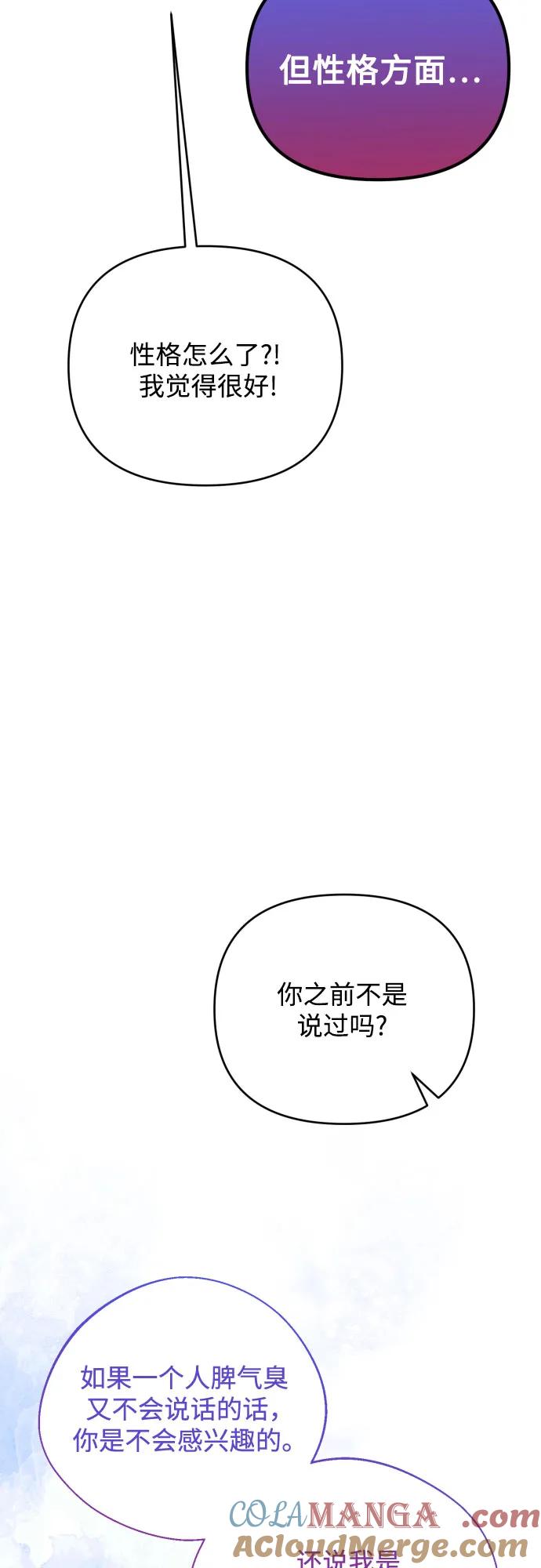 《诱惑北部公爵》第91话（完） 第10页