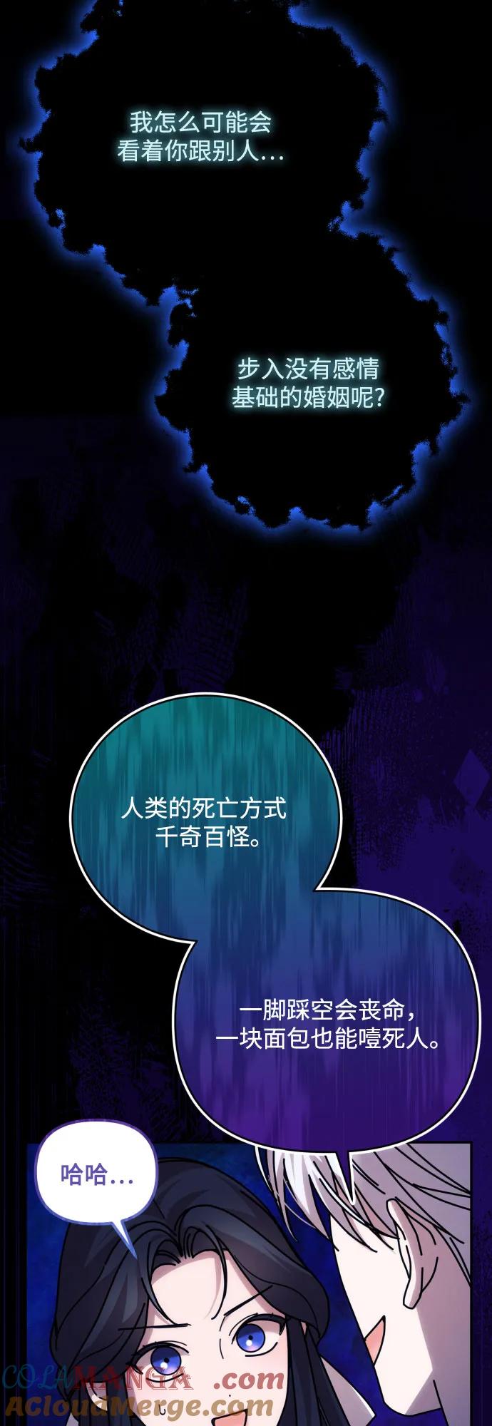 《诱惑北部公爵》第91话（完） 第19页