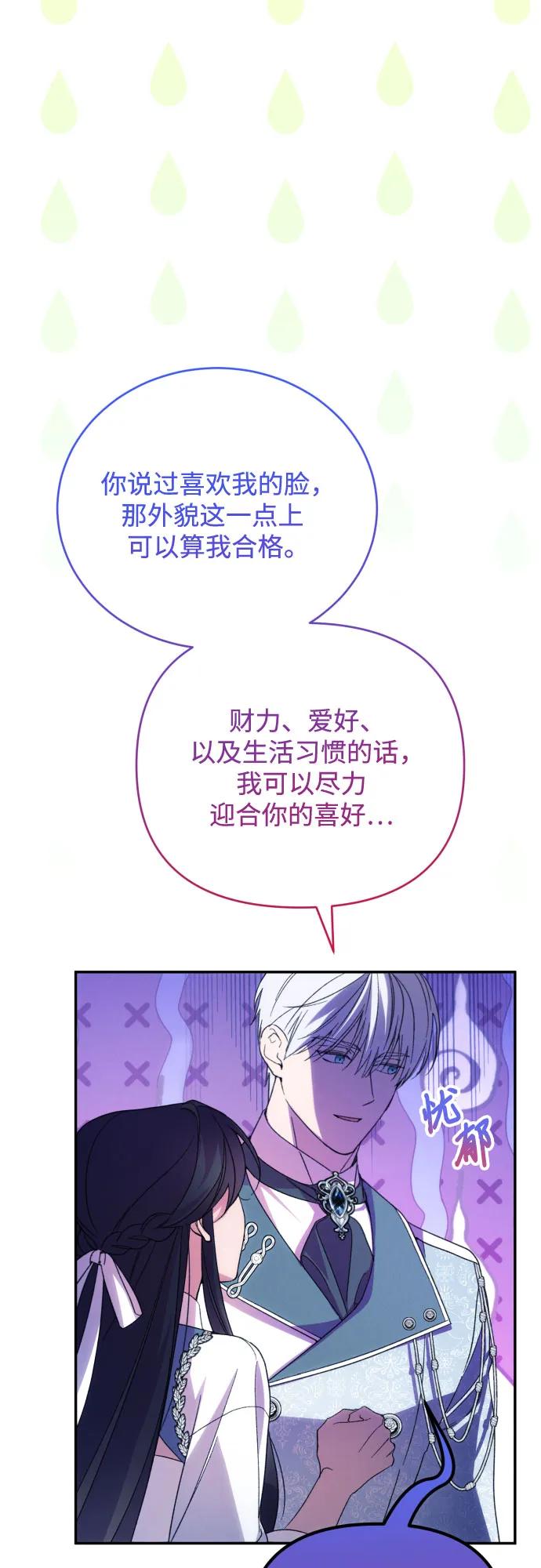 《诱惑北部公爵》第91话（完） 第9页