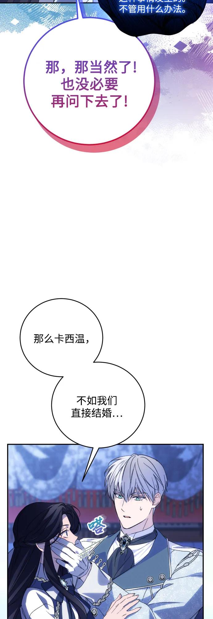 《诱惑北部公爵》第91话（完） 第23页