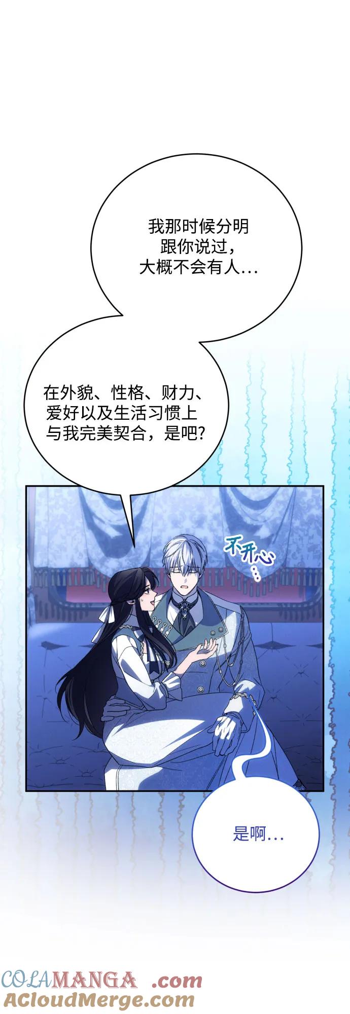 《诱惑北部公爵》第91话（完） 第7页