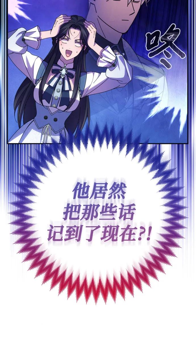 《诱惑北部公爵》第91话（完） 第6页