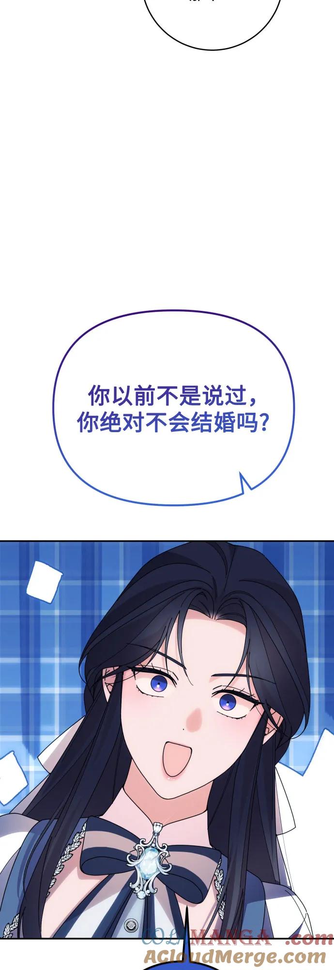 《诱惑北部公爵》第91话（完） 第4页
