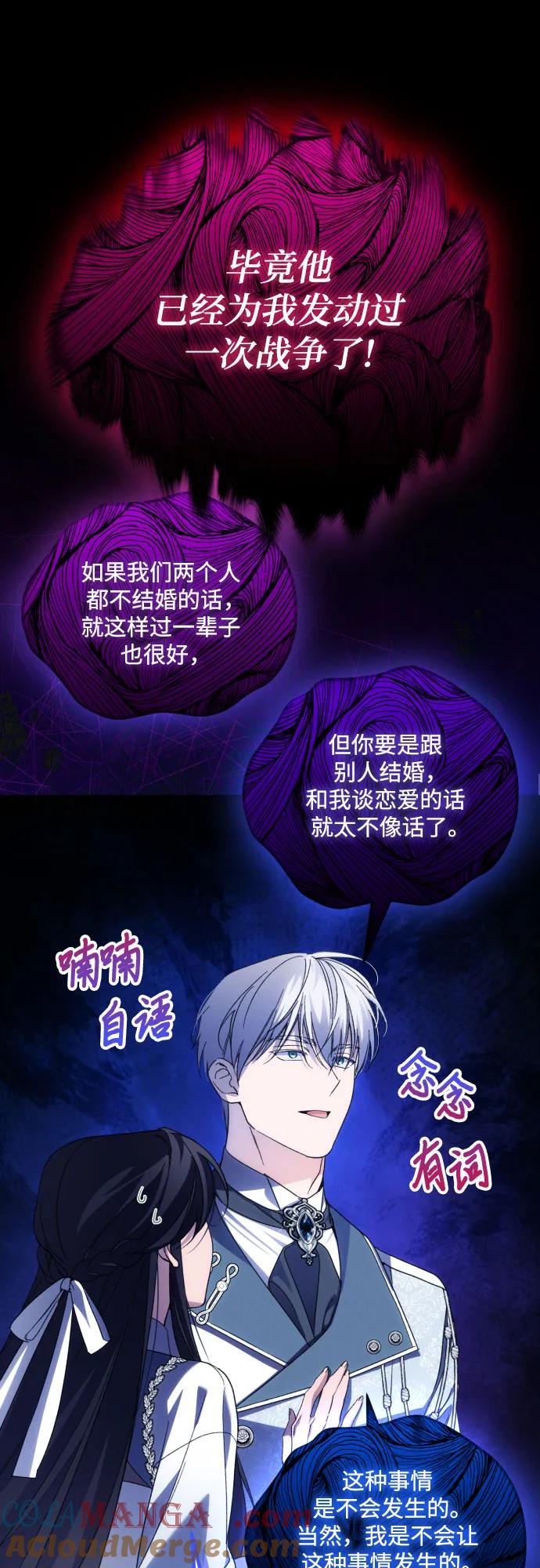 《诱惑北部公爵》第91话（完） 第22页