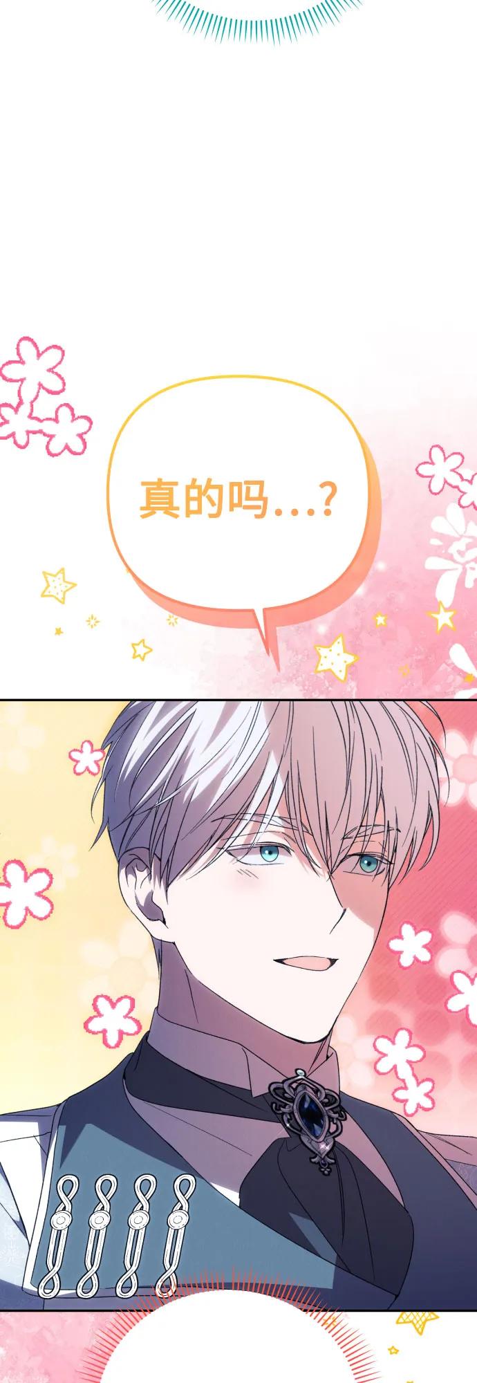 《诱惑北部公爵》第91话（完） 第14页
